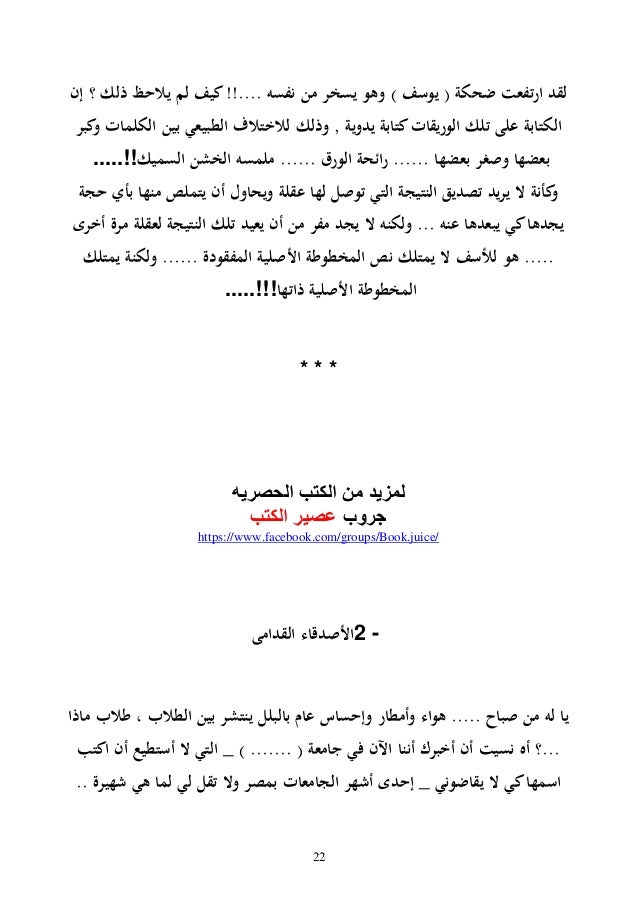 حسن الجندي مخطوطة بن اسحاق مدينة الموتى حسن الجندي مخطوطة بن اسحاق مدينة الموتى