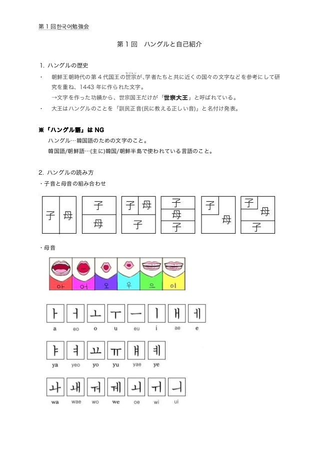 第1回한국어勉強会 配布資料