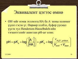 хүчил шүлтийн титрлэлт №1