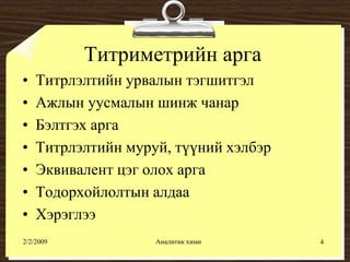 хүчил шүлтийн титрлэлт №1 | PPT