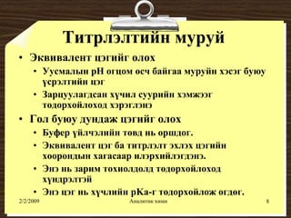 хүчил шүлтийн титрлэлт №1 | PPT