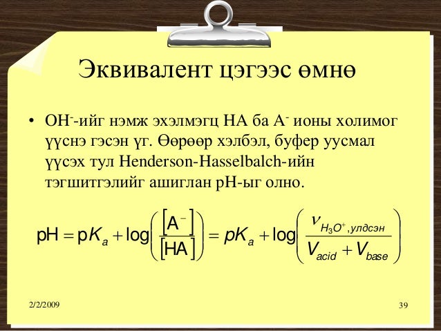 хүчил шүлтийн титрлэлт №1