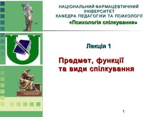 ННААЦЦІІООННААЛЛЬЬННИИЙЙ ФФААРРММААЦЦЕЕВВТТИИЧЧННИИЙЙ 
1 
УУННІІВВЕЕРРССИИТТЕЕТТ 
ККААФФЕЕДДРРАА ППЕЕДДААГГООГГІІККИИ ТТАА...