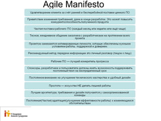 Agile Manifesto 
 