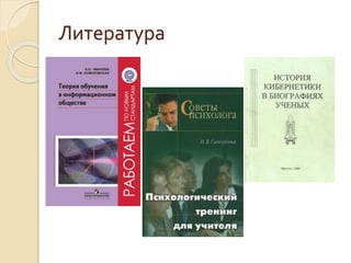 Литература