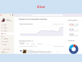 Klout 
 