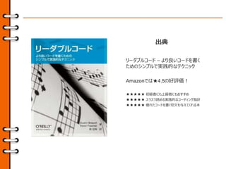 リーダブルコード 1 0