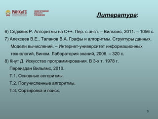 Введение в алгоритмы и структуры данных | PPT