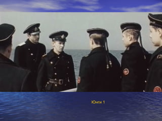 Юнги 1 
 