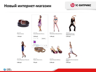 Новый интернет-магазин 
 