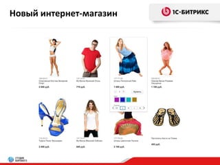 Новый интернет-магазин 
 