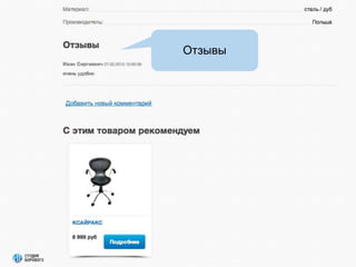 Отзывы 
 