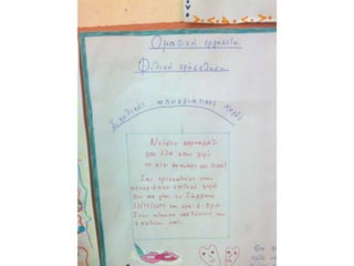 Δουλεύοντας το γλωσσικό κείμενο μέσα από τα εικαστικά-Ε τάξη