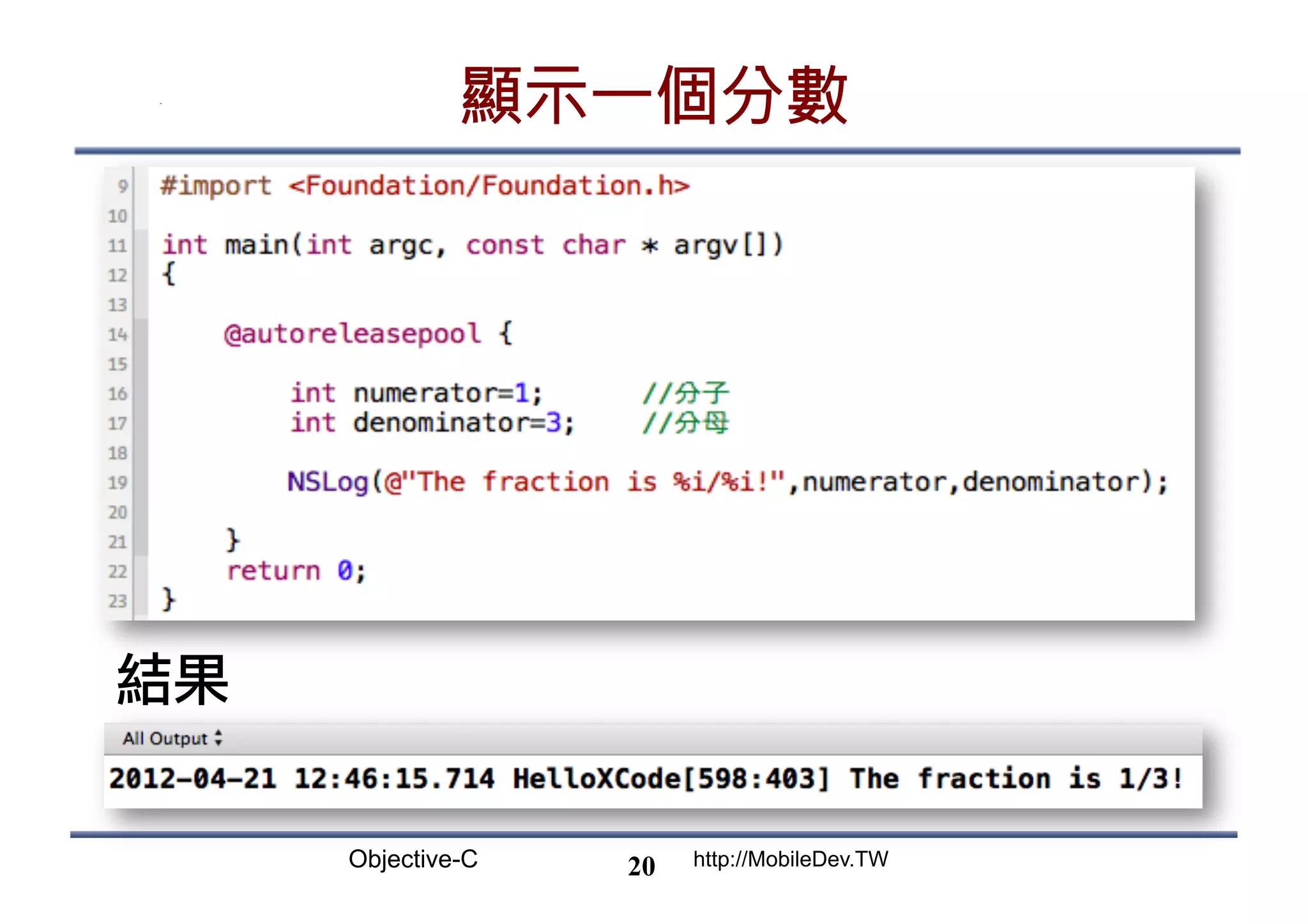 Objective-C http://MobileDev.TW 顯示一個分數 20 結果 