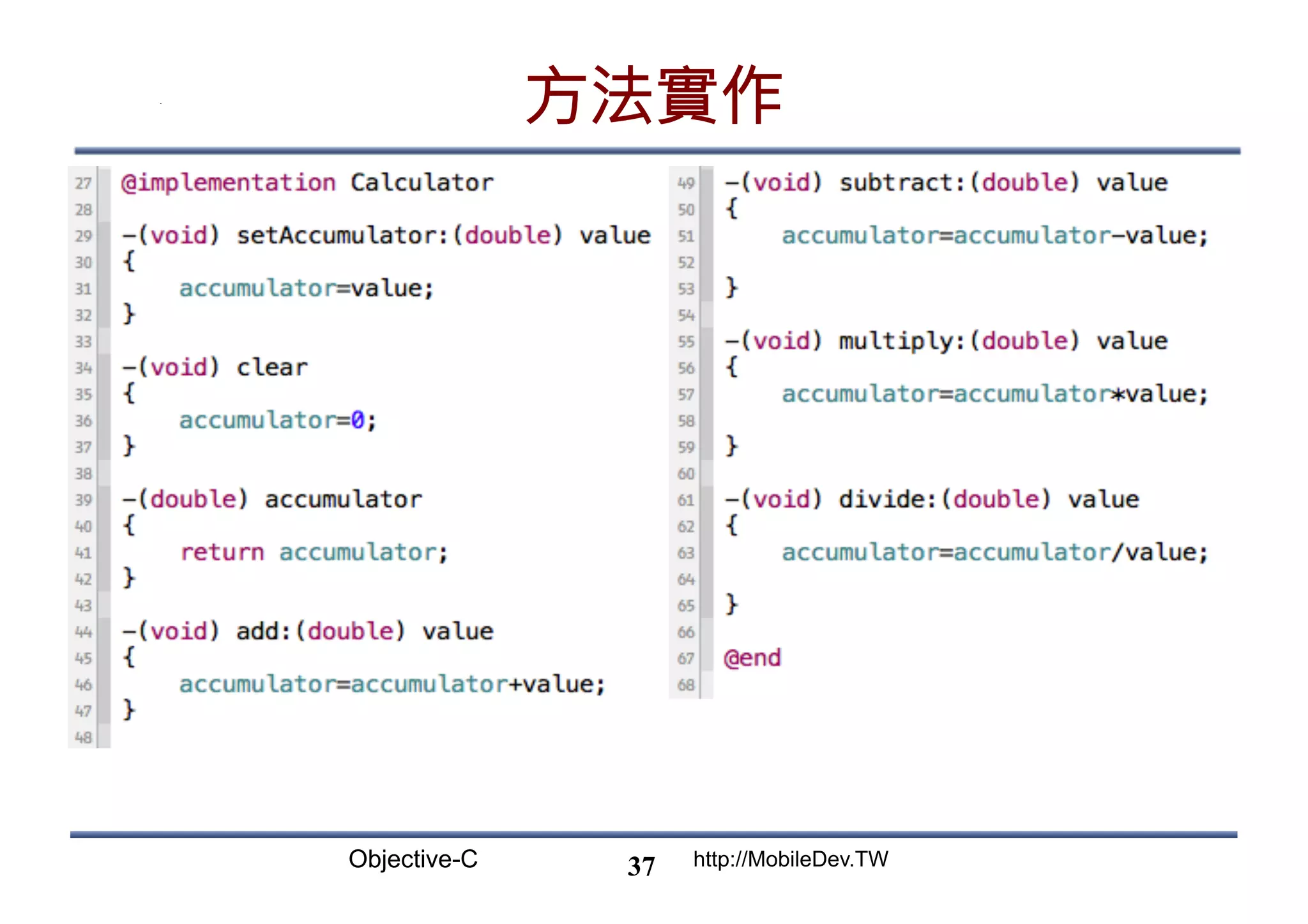 Objective-C http://MobileDev.TW 方法實作 37 