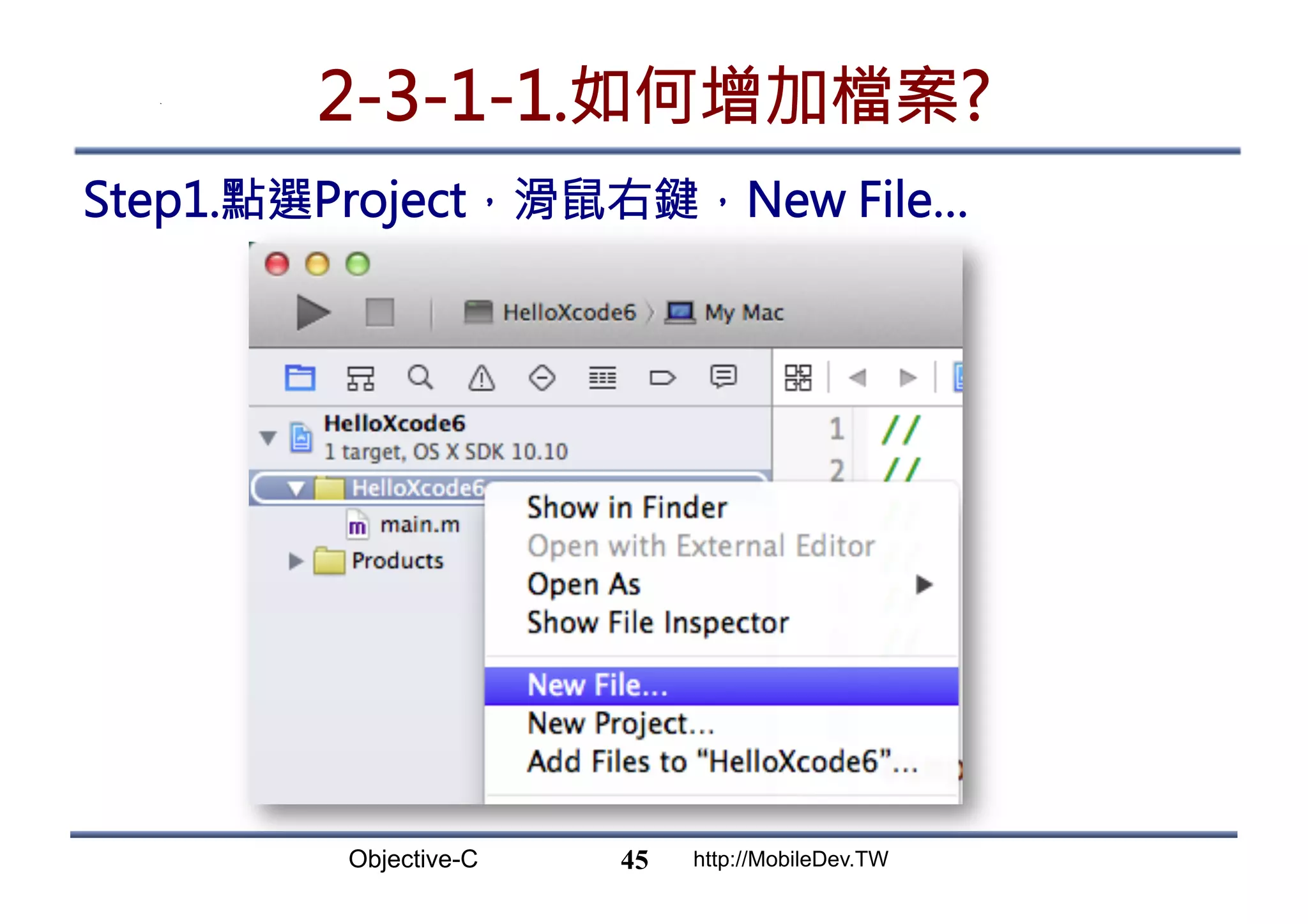Objective-C http://MobileDev.TW 2-3-1-1.如何增加檔案? Step1.點選Project，滑鼠右鍵，New File… 45 