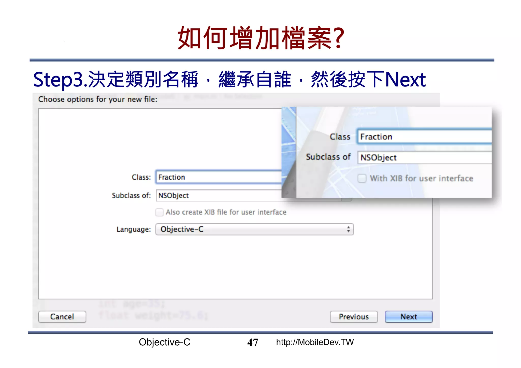Objective-C http://MobileDev.TW 如何增加檔案? Step3.決定類別名稱，繼承自誰，然後按下Next 47 