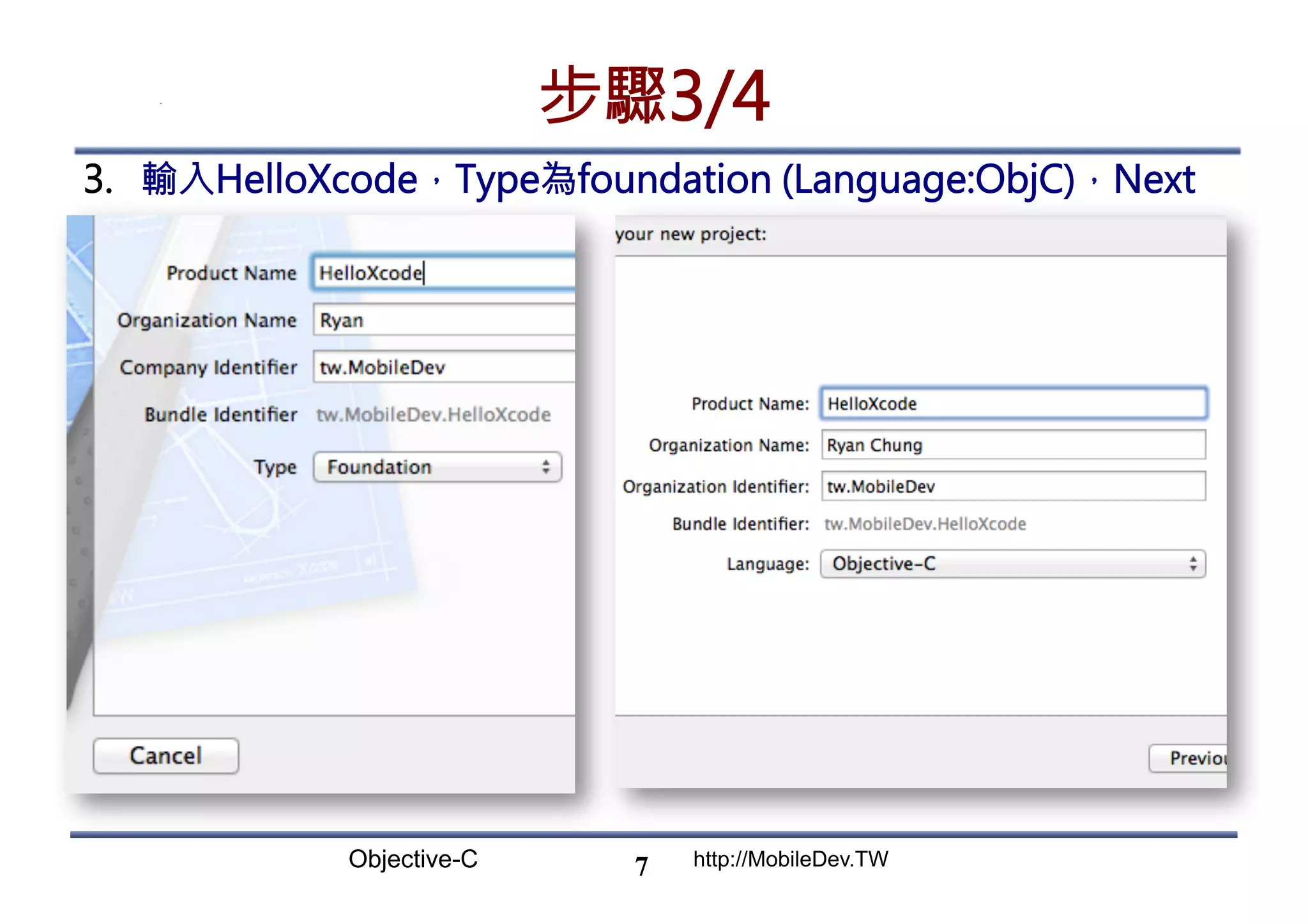 Objective-C http://MobileDev.TW 步驟3/4 3.  輸入HelloXcode，Type為foundation (Language:ObjC)，Next 7 