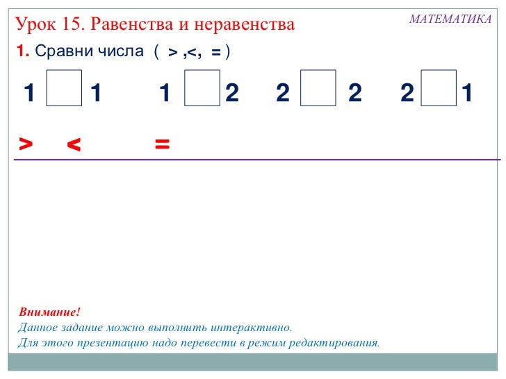 Равенство в математике 1 класс