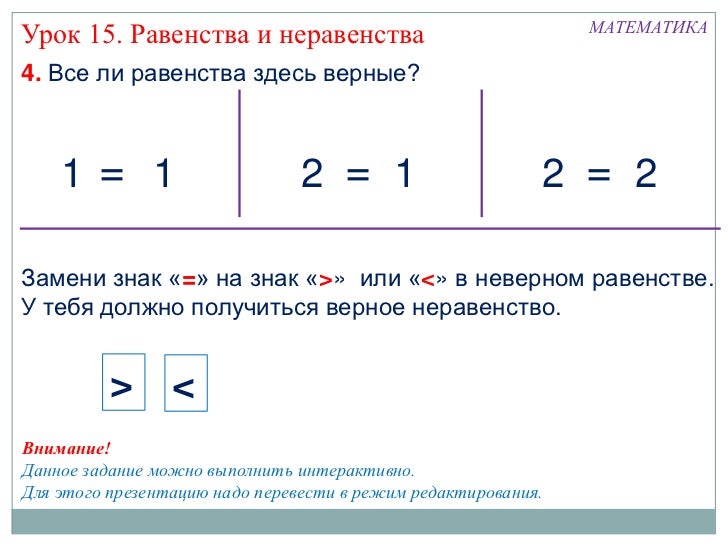 Математика 1 класс равенство