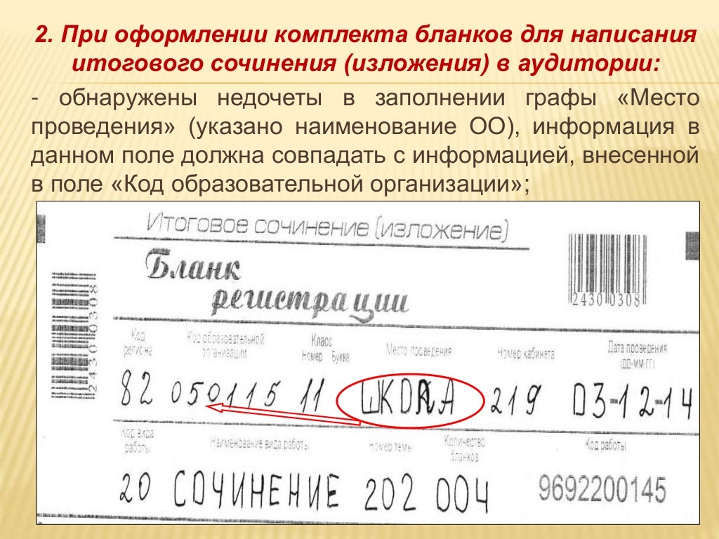 Итоговое сочинение код работы. Итоговое сочинение код работы