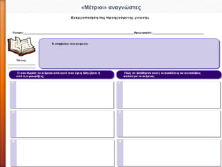 «Μέτριοι» αναγνώστες
 