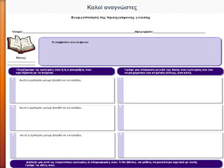 Καλοί αναγνώστες
 