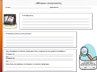 «Μέτριοι» αναγνώστες
 