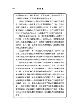 130 舊約導覽
這份經典不單是一種文學作品，它更代表著一種信仰的決定，
一種對於北國淪亡所引發的新局勢深切的反省。
當時正在耶路撒冷，希則克雅在依撒意雅的支持下登基為
玉。他是達味一一撒羅滿(天主會應許賞賜他們土地、人民和
王國)的繼承人，然而就在兩個世紀之前，這個曾經一統的王
國分裂為二:北國的以色列以及南國猶大。他們知道雙方都是
和天主訂定西乃旦旦約的人民，也都繼承了天主向亞巴郎的許諾。
721 年北國為亞述所滅，這一事件重重地打擊了人民對天主
的信仰，特別是在兩個基本點上:土地和人民。曾經賞賜給達
昧的土地漸漸地被敵人侵佔'他們幾乎就要進駐在耶路撒冷的
城門口;至於人民，是否從今以後會漸漸縮減，最後剩下南國
的猶大和本雅明支派?
在這場災難中，有一些北國人民成功地逃脫，其中有一些
宗教人士甚至帶著自己的傳統來到了耶路撒冷避難。後來希則
克雅王亟欲促使宗教與國家的復興，於是在國內各種神學風潮
與文學活動紛紛展開，而雅厄合典就是其中最好的一個例子。
這部經典是一種信仰的答覆，爵的是面對因土地和人民所
引發的令人憂愁的問題。猶大和以色列形成「人民」這一基本
的希望仍然持續著(它也總是持續著) ，而為了更明顯的表達
這一點，就將早已各自完成的兩個傳統合而為一。由於原來的
兩個傳統有時會以不同的觀點陳述相同的事件，因此這份新作
品便顯得精細繁瑣。除了注意新敘述的連貫性之外，編輯者也
試圖尊重每個傳統一一現在的專家學者們有能力可以發現他們
的蹤跡。如此一來，基本上成功地保留了雅威典樂觀希望的特
徵一一集中在達味王朝時期，並且摟雜了厄羅亨典關於道德和
靈性的訓誠。因此這屬於北國和南國支派共同的作品，表達以
民對天主的信仰以及對將來的盼望。現在讓我們迅速略讀兩段
經丈。
 