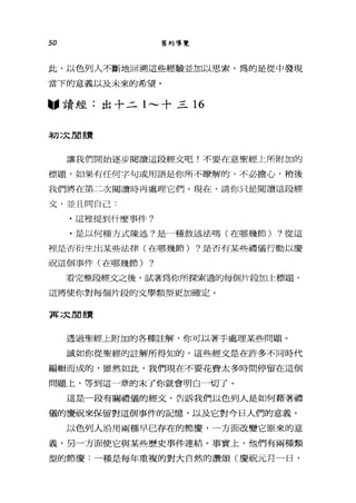 50 舊約導覽
此，以色列人不斷地回溯這些經驗並加以思索，為的是從中發現
當下的意義以及未來的希望。
固，讀經:出十二 1'"-' 十三 16
初次朗讀
讓我們開始逐步閱讀這段經文吧!不要在意聖經上所附加的
標題，如果有任何字句或用語是你所不瞭解的，不必擔心，稍後
我們將在第二次閱讀時再處理它們。現在，請你只是閱讀這段經
文，並且問自己:
.這裡提到什麼事件?
﹒是以何種方式陳述?是一種敘述法嗎(在哪幾節) ?從這
裡是否衍生出某些法律(在哪幾節) ?是否有某些禮儀行動以慶
祝這個事件(在哪幾節) ?
看完整段輕文之後，試著為你所探索過的每個片段加上標題，
這將使你對每個片段的文學類型更加確定。
再次朋讀
透過聖經上附加的各種註解，你可以著手處理某些問題。
誠如你從聖經的註解所得知的，這些經文是在許多不同時代
編輯而成的，雖然如此，我們現在不要花費太多時間停留在這個
問題上，等到這一章的末了你就會明白一切了。
這是一段有關禮儀的經文，告訴我們以色列人是如何藉著禮
儀的慶祝來保留對這個事件的記憶，以及它對今日人們的意義。
以色列人沿用兩種早已存在的節慶，一方面改變它原來的意
義，另一方面使它與某些歷史事件連結。事實上，他們有兩種類
型的節慶:一種是每年重複的對大自然的讚頌(慶祝元月一日，
 