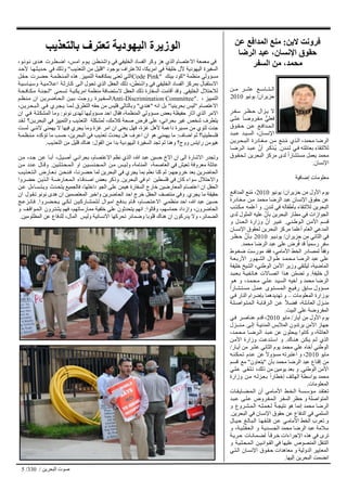 / ‫البحرين‬ ‫صوت‬333/5
‫وون‬‫و‬‫س‬ ‫وور‬‫و‬‫عش‬ ‫ووا‬‫و‬‫وواس‬‫و‬‫ووت‬‫و‬‫ال‬
‫و‬ ‫يوي‬ /‫حزيران‬4303
‫ور‬‫و‬‫وا‬‫و‬‫س‬ ‫ور‬‫و‬‫وظ‬‫و‬‫ح‬ ‫وزال‬‫و‬‫ي‬
‫عولوى‬ ً‫ا‬‫سواوروضو‬ ٌّ ‫فعل‬
‫ووق‬‫و‬‫وق‬‫و‬‫ح‬ ‫ون‬‫و‬‫ع‬ ‫وا‬‫و‬‫وداف‬‫و‬ ‫و‬‫و‬‫ال‬
‫ود‬‫و‬‫وب‬‫و‬‫ع‬ ‫ود‬‫و‬ ‫و‬‫و‬‫الي‬ ،‫وان‬‫و‬‫يي‬ ‫ا‬
‫الوبوحوريون‬ ‫سوغوادر‬ ‫سون‬ ‫ونوا‬ُ‫س‬ ‫الوهي‬ ،‫د‬ ‫سح‬ ‫الرضا‬
‫الورضوا‬ ‫عوبود‬ ‫أن‬ ‫ُوهكور‬‫ي‬ .‫لونودن‬ ‫فو‬ ‫اعائلته‬ ‫لاللتقاء‬
‫لوحوقووق‬ ‫البحرين‬ ‫سركز‬ ‫لدى‬ ً‫ا‬‫سيتشار‬ ‫ب‬ ‫يع‬ ‫د‬ ‫سح‬
.‫ييان‬ ‫ا‬
‫ة‬ ‫إضاف‬ ‫سعلوسات‬
‫و‬ ‫يوي‬ /‫حزيران‬ ‫سن‬ ‫األول‬ ‫يو‬4303‫دافوا‬ ‫ال‬ ‫نا‬ُ‫س‬ ،
‫سوغوادر‬ ‫سون‬ ‫د‬ ‫سح‬ ‫الرضا‬ ‫عبد‬ ‫ييان‬ ‫ا‬ ‫حقوق‬ ‫عن‬
‫سوكوتوإل‬ ‫ه‬ ‫أعل‬ ‫و‬ .‫لندن‬ ‫ف‬ ‫اأطااله‬ ‫لاللتقاء‬ ‫البحرين‬
‫لدى‬ ‫ثول‬ ‫ال‬ ‫ه‬ ‫عل‬ ‫اأن‬ ‫البحرين‬ ‫ساار‬ ‫ف‬ ‫الجوازات‬
‫و‬ ‫ودل‬‫و‬‫وع‬‫و‬‫ال‬ ‫وزار‬ ‫أن‬ ‫ور‬‫و‬ ‫و‬‫و‬‫م‬ . ‫و‬‫و‬‫ون‬‫و‬‫ووط‬‫و‬‫ال‬ ‫ون‬‫و‬‫األس‬ ‫وم‬‫و‬‫قي‬
‫ييوان‬ ‫ا‬ ‫لحقوق‬ ‫البحرين‬ ‫سركز‬ ‫ا‬ ‫أعل‬ ‫العا‬ ‫دع‬ ‫ال‬
‫وو‬ ‫يويو‬ /‫حزيران‬ ‫سن‬ ‫الثاي‬ ‫ف‬4303‫حوظور‬ ‫اوأن‬
.‫د‬ ‫سح‬ ‫الرضا‬ ‫عبد‬ ‫على‬ ‫رض‬ُ‫ف‬ ‫قد‬ ً‫ا‬ ‫رس‬ ‫سار‬
‫ضغووط‬ ‫سورست‬ ‫فقد‬ ، ‫األساس‬ ‫الي‬ ‫صادر‬ ‫ل‬ ً‫ا‬‫وفق‬
‫األراوعوة‬ ‫الشوهوور‬ ‫طووال‬ ‫ود‬ ‫سوحو‬ ‫الرضا‬ ‫عبد‬ ‫على‬
‫اة‬ ‫خل‬ ‫خ‬ ‫الش‬ ، ‫الوطن‬ ‫األسن‬ ‫وزير‬ ‫لتق‬ ‫ل‬ ،‫ة‬ ‫اض‬ ‫ال‬
‫اوعوبود‬ ‫وة‬ ‫هواتواو‬ ‫ت‬ ‫اتصوا‬ ‫هوها‬ ‫ن‬ ‫تض‬ ‫و‬ .‫اة‬ ‫خل‬ ‫آل‬
‫هوو‬ ‫و‬ ،‫ود‬ ‫سوحو‬ ‫عولو‬ ‫ود‬ ‫اليو‬ ‫ه‬ ‫أخ‬ ‫و‬ ‫د‬ ‫سح‬ ‫الرضا‬
ً‫ا‬‫سيوتوشوار‬ ‫وب‬ ‫عو‬ ‫ويوتووى‬ ‫الو‬ ‫وا‬ ‫رفو‬ ‫سااق‬ ‫سيؤول‬
‫علوسات‬ ‫ال‬ ‫اوزار‬–‫فو‬ ‫النار‬ ‫اإضرا‬ ‫ا‬ ‫تهديده‬ ‫و‬
‫وتوواصولوة‬ ‫الو‬ ‫الورقوااوة‬ ‫عون‬ ً‫ال‬‫فضو‬ ،‫العائولوة‬ ‫سنـزل‬
.‫ت‬ ‫الب‬ ‫على‬ ‫اروضة‬ ‫ال‬
‫سايو‬ /‫أيار‬ ‫سن‬ ‫األول‬ ‫يو‬4303‫فو‬ ‫عنواصور‬ ‫قد‬ ،
‫سونوـوزل‬ ‫إلوى‬ ‫وة‬ ‫دي‬ ‫ال‬ ‫الا‬ ‫ال‬ ‫يرتدون‬ ‫األسن‬ ‫جهاز‬
،‫ود‬ ‫سوحو‬ ‫الورضوا‬ ‫عوبود‬ ‫عن‬ ‫يبحثون‬ ‫كايوا‬ ‫و‬ ،‫العائلة‬
‫األسون‬ ‫وزار‬ ‫اسوتودعوت‬ ‫و‬ .‫هونواك‬ ‫يوكون‬ ‫لوم‬ ‫الهي‬
/‫أيوار‬ ‫سن‬ ‫عشر‬ ‫الثاي‬ ‫يو‬ ‫د‬ ‫سح‬ ‫عل‬ ‫أخا‬ ‫الوطن‬
‫سايو‬4303‫وكونوه‬ ‫تو‬ ‫عود‬ ‫عن‬ ً ‫سيؤو‬ ‫اعتبرته‬ ‫و‬ ،
‫قيوم‬ ‫سا‬ "‫"يتعاون‬ ‫اأن‬ ‫د‬ ‫سح‬ ‫الرضا‬ ‫عبد‬ ‫إقنا‬ ‫سن‬
‫عولو‬ ‫تولوقوى‬ ،‫ذلذ‬ ‫سن‬ ‫ن‬ ‫يوس‬ ‫اعد‬ ‫و‬ . ‫الوطن‬ ‫األسن‬
‫وزار‬ ‫سون‬ ‫اوعوزلوه‬ ً‫ا‬‫إخاار‬ ‫الهاتف‬ ‫اواساة‬ ‫د‬ ‫سح‬
.‫علوسات‬ ‫ال‬
‫وضوايوقوات‬ ‫الو‬ ‫أن‬ ‫األسواسو‬ ‫الويو‬ ‫سوؤسويوة‬ ‫تعتقود‬
‫عوبود‬ ‫عولوى‬ ‫واوروض‬ ‫الو‬ ‫الياور‬ ‫حظر‬ ‫و‬ ‫تواصلة‬ ‫ال‬
‫و‬ ‫وشورو‬ ‫الو‬ ‫ولوه‬ ‫لوعو‬ ‫جوة‬ ‫يت‬ ‫هو‬ ‫ا‬ ‫إي‬ ‫د‬ ‫سح‬ ‫الرضا‬
.‫البحرين‬ ‫ف‬ ‫ييان‬ ‫ا‬ ‫حقوق‬ ‫عن‬ ‫الدفا‬ ‫ف‬ ‫اليل‬
‫وال‬ ‫حو‬ ‫الوبوالوغ‬ ‫قولوقوهوا‬ ‫عون‬ ‫األساسو‬ ‫الي‬ ‫تعرب‬ ‫و‬
‫و‬ ،‫وة‬ ‫الوعوقولو‬ ‫و‬ ‫الجويوديوة‬ ‫د‬ ‫سح‬ ‫الرضا‬ ‫عبد‬ ‫سالسة‬
‫حوريوة‬ ‫وايوات‬ ‫لضو‬ ً‫ا‬‫خورقو‬ ‫جراءات‬ ‫ا‬ ‫هه‬ ‫ف‬ ‫ترى‬
‫و‬ ‫وة‬ ‫وحولو‬ ‫الو‬ ‫ون‬ ‫القووايو‬ ‫ف‬ ‫ها‬ ‫عل‬ ‫نصوص‬ ‫ال‬ ‫التنقب‬
‫الوتو‬ ‫ييوان‬ ‫ا‬ ‫حوقووق‬ ‫سعاهدات‬ ‫و‬ ‫ة‬ ‫الدول‬ ‫ر‬ ‫عاي‬ ‫ال‬
.‫ها‬ ‫إل‬ ‫البحرين‬ ‫ت‬ ‫ايض‬
‫عن‬ ‫المدافع‬ ‫منع‬ :‫الين‬ ‫فرونت‬
‫الرضا‬ ‫عبد‬ ،‫اإلنسان‬ ‫حقوق‬
‫السفر‬ ‫من‬ ،‫محمد‬،‫يوويوو‬ ‫هودى‬ ‫اضواورت‬ ، ‫اسو‬ ‫يوو‬ ‫واشنواون‬ ‫ف‬ ‫ا‬ ‫اليل‬ ‫الاياد‬ ‫وكر‬ ‫هز‬ ‫الهي‬ ‫عتصا‬ ‫ا‬ ‫عة‬ ‫سع‬ ‫ف‬
‫ألحود‬ ‫حوديوثوهوا‬ ‫ف‬ ‫وذلذ‬ "‫التعهيإل‬ ‫سن‬ ‫ب‬ ‫"قل‬ ‫اوجود‬ ‫لالعترا‬ ،‫اسريكا‬ ‫ف‬ ‫اة‬ ‫خل‬ ‫آلل‬ ‫هودية‬ ‫ال‬ ‫ر‬ ‫اليا‬
‫نذ‬ ‫ا‬ ‫"كود‬ ‫ة‬ ‫سنظ‬ ‫سيؤول‬Code Pink"‫حواوب‬ ‫حضورت‬ ‫وة‬ ‫ونوظو‬ ‫ال‬ ‫هه‬ .‫ز‬ ‫الت‬ ‫كافحة‬ ‫ا‬ ‫تعنى‬ ‫الت‬
‫وة‬ ‫واسو‬ ‫وسو‬ ‫وة‬ ‫اعوالسو‬ ‫وة‬ ‫كوار‬ ‫الوى‬ ‫تحول‬ ‫الهي‬ ‫الحاب‬ ‫ذلذ‬ ،‫واشنان‬ ‫ف‬ ‫ا‬ ‫اليل‬ ‫الاياد‬ ‫ركز‬ ‫ا‬ ‫ستقبال‬ ‫ا‬
‫سوكوافوحوة‬ ‫"لوجونوة‬ ‫وى‬ ‫تيو‬ ‫وة‬ ‫اسريكو‬ ‫ة‬ ‫سنظ‬ ‫ستضافة‬ ‫الحاب‬ ‫ذلذ‬ ‫الياار‬ ‫أقاست‬ ‫وقد‬ . ‫ا‬ ‫اليل‬ ‫لالحتالل‬
، ‫ز‬ ‫الت‬Anti-Discrimination Committee".‫سونوظوم‬ ‫ان‬ ‫الوحواضوريون‬ ‫ون‬ ‫او‬ ‫روجوت‬ ‫ور‬ ‫اليواو‬
،‫الوبوحوريون‬ ‫فو‬ ‫يوجوري‬ ‫وا‬ ‫لو‬ ‫التارق‬ ‫حقه‬ ‫سن‬ ‫فل‬ ‫واالتال‬ "‫"هندي‬ ‫ايه‬ ‫اب‬ "‫ا‬ ‫احرين‬ ‫"ل‬ ‫عتصا‬ ‫ا‬
‫ان‬ ‫فو‬ ‫شكولوة‬ ‫ال‬ ‫وسا‬ :‫يويو‬ ‫لهدى‬ ‫ها‬ ‫سيؤول‬ ‫احد‬ ‫فقال‬ ،‫ة‬ ‫نظ‬ ‫ال‬ ‫سيؤول‬ ‫اعض‬ ‫ظة‬ ‫حا‬ ‫ار‬ ‫ا‬ ‫الهي‬ ‫سر‬ ‫ا‬
‫لوقود‬ ‫البحريون؟‬ ‫ف‬ ‫ز‬ ‫والت‬ ‫التعهيإل‬ ‫شكلة‬ ‫ل‬ ،‫كالسذ‬ ‫صحة‬ ‫فرض‬ ‫على‬ ، ‫احراي‬ ‫ر‬ ‫م‬ ‫شيص‬ ‫يتار‬
‫ليوت‬ ‫ينو‬ ‫ن‬ ‫يه‬ ‫ها‬ ‫ف‬ ‫يجري‬ ‫وسا‬ ‫مز‬ ‫اسر‬ ‫ان‬ ‫يعن‬ ‫فهب‬ ، ‫مز‬ ‫ألهب‬ ‫ة‬ ‫داع‬ ‫ر‬ ‫سي‬ ‫سن‬ ‫لتوي‬ ‫جات‬
‫وة‬ ‫سونوظو‬ ‫تؤكد‬ ‫سا‬ ‫حيإل‬ ،‫البحرين‬ ‫ف‬ ‫تعهيإل‬ ‫يحدث‬ ‫هب‬ ‫اعر‬ ‫ان‬ ‫هو‬ ‫ن‬ ‫يه‬ ‫سا‬ : ‫اضا‬ ‫م‬ ‫ا؟‬ ‫ن‬ ‫فليا‬
.‫التعهيإل‬ ‫سن‬ ‫ب‬ ‫قل‬ ‫هناك‬ :‫القول‬ ‫سن‬ ‫ادا‬ ‫هودية‬ ‫ال‬ ‫ر‬ ‫اليا‬ ‫تجد‬ ‫لم‬ ‫وهنا‬ ‫؟‬ ‫وو‬ ‫رايت‬ ‫وسن‬ ‫ه‬
‫سون‬ ،‫جود‬ ‫عون‬ ‫أاوا‬ ،‫وب‬ ‫أصو‬ ‫احرايو‬ ، ‫عتصا‬ ‫ا‬ ‫يظم‬ ‫الهي‬ ،‫هللا‬ ‫عبد‬ ‫ن‬ ‫حي‬ ‫ئ‬ ‫ا‬ ‫ان‬ ‫الى‬ ‫شار‬ ‫ا‬ ‫وتجدر‬
‫سون‬ ‫عودد‬ ‫وقوال‬ .‫ون‬ ‫وحوتولو‬ ‫الو‬ ‫او‬ ‫ون‬ ‫وجونويو‬ ‫الو‬ ‫سون‬ ‫و‬ ‫ولو‬ ،‫ناسة‬ ‫ال‬ ،‫ة‬ ‫العاص‬ ‫ف‬ ‫تع‬ ‫سعروفة‬ ‫عائلة‬
‫الوتوعوهيوإل‬ ‫يوعوارض‬ ‫فونوحون‬ ،‫حضوريوا‬ ‫ا‬ ‫ل‬ ‫البحرين‬ ‫ف‬ ‫يجري‬ ‫ا‬ ‫ا‬ ‫يعلم‬ ‫كنا‬ ‫لم‬ :‫خروجهم‬ ‫اعد‬ ‫الحاضرين‬
‫حضوروا‬ ‫الوهيون‬ ‫وعوارضوة‬ ‫الو‬ ‫اصودقواء‬ ‫اعض‬ ‫وذكر‬ .‫البحرين‬ ‫ف‬ ‫ا‬ ‫ن‬ ‫فليا‬ ‫ف‬ ‫كان‬ ‫سواء‬ ‫حتالل‬ ‫وا‬
‫عون‬ ‫ويوتويواءل‬ ‫يتحودث‬ ‫ا‬ ‫فالج‬ ،‫داخلها‬ ‫الجو‬ ‫على‬ ‫ن‬ ‫ه‬ ‫الياار‬ ‫خار‬ ‫ن‬ ‫عارض‬ ‫ال‬ ‫اعتصا‬ ‫ان‬ ‫الحاب‬
‫ان‬ ‫توقوول‬ ‫يويو‬ ‫هدى‬ ‫ان‬ ‫ن‬ ‫عتص‬ ‫ال‬ ‫واخبر‬ ‫الحاضرين‬ ‫احد‬ ‫خر‬ ‫الحاب‬ ‫سنتصف‬ ‫وف‬ .‫يجري‬ ‫سا‬ ‫قة‬ ‫حق‬
‫فوايوزعوج‬ .‫يوحوضوروا‬ ‫لوكو‬ ‫ون‬ ‫وشواركو‬ ‫لولو‬ ‫اسووال‬ ‫اودفوا‬ ‫قوا‬ ، ‫عوتوصوا‬ ‫ا‬ ‫و‬ ‫سنظ‬ ‫احد‬ ،‫هللا‬ ‫عبد‬ ‫ن‬ ‫حي‬
‫و‬ ‫وواقوف‬ ‫الو‬ ‫يشتورون‬ ‫فهم‬ ،‫ارساتهم‬ ‫س‬ ‫ة‬ ‫خلا‬ ‫على‬ ‫ون‬ ‫يتحد‬ ‫ايهم‬ :‫وقالوا‬ ،‫اسهم‬ ‫ح‬ ‫وازداد‬ ،‫الحاضرون‬
.‫ن‬ ‫ظلوس‬ ‫ال‬ ‫عن‬ ‫للدفا‬ ،‫ال‬ ‫ال‬ ‫ول‬ ‫ة‬ ‫يياي‬ ‫ا‬ ‫تحركها‬ ‫ائر‬ ‫وض‬ ‫قلواا‬ ‫هناك‬ ‫ان‬ ‫يدركون‬ ‫و‬ ،‫ائر‬ ‫الض‬
‫بالتعذيب‬ ‫تعترف‬ ‫اليهودية‬ ‫الوزيرة‬
 