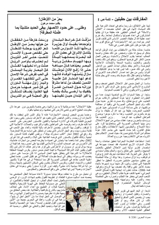 / ‫البحرين‬ ‫صوت‬333/8
‫على‬ ‫ة‬ ‫الشرع‬ ‫اضااء‬ ‫ف‬ ‫ساهم‬ ‫ا‬ ‫را‬ ‫اب‬ ،‫طالق‬ ‫ا‬ ‫على‬ ‫اا‬ ‫ش‬
‫"النقاش‬ ‫لـ‬ ‫خضعت‬ ،‫العالم‬ ‫يظر‬ ‫ف‬ ،‫يها‬ ،‫اسة‬ ‫الي‬ ‫تلذ‬
‫يقبلها‬ ‫لن‬ ‫سر‬ ‫قة‬ ‫حق‬ ‫هه‬ . ‫ا‬ ‫اليل‬ ‫جل‬ ‫ال‬ ‫ف‬ "‫سالة‬ ‫وا‬
‫خر‬ ‫وقد‬ .‫ااعادها‬ ‫ال‬ ‫واستك‬ ‫فصولها‬ ‫اعداد‬ ‫ف‬ ‫شاركون‬ ‫ال‬
‫تقرير‬ ‫كشف‬ ‫الهي‬ ‫ساس‬ ‫ا‬ ‫العنصر‬ ،‫اة‬ ‫خل‬ ‫آل‬ ‫هللا‬ ‫ة‬ ‫عا‬ ‫د‬ ‫اح‬
‫ا‬ ‫س‬ ‫أقوى‬ ‫سوقا‬ ‫ف‬ "‫ستحوااات‬ ‫"ا‬ ‫احد‬ ‫سن‬ ،‫ه‬ ‫جرائ‬ ‫البندر‬
‫ذلذ؟‬ ‫ف‬ ‫الضرر‬ ‫ب‬ ‫تقل‬ ‫فأين‬ .‫قبب‬ ‫سن‬ ‫ه‬ ‫عل‬ ‫كان‬
‫الواحد‬ ‫الوطن‬ ‫ااناء‬ ‫ن‬ ‫ا‬ ‫ستقااب‬ ‫ا‬ ‫سن‬ ‫حالة‬ ‫ت‬ ‫حد‬ :‫خاسيا‬
‫واضحا‬ ‫خاان‬ ‫ذلذ‬ ‫عن‬ ‫يض‬ ‫وت‬ ،‫ب‬ ‫سث‬ ‫له‬ ‫ييبق‬ ‫لم‬ ‫اشكب‬
‫ب‬ ‫الع‬ ‫ويرفض‬ ‫ستبداد‬ ‫وا‬ ‫حتالل‬ ‫ا‬ ‫يقاو‬ ‫ا‬ ‫احده‬ ،‫عالم‬ ‫ال‬
‫ااهضا‬ ‫ذلذ‬ ‫ن‬ ‫ويدفا‬ ،‫حتلون‬ ‫ال‬ ‫فرضها‬ ‫الت‬ ‫طر‬ ‫ا‬ ‫ن‬ ‫ض‬
‫ة‬ ‫عالس‬ ‫ا‬ ‫الت‬ ‫والح‬ ‫عة‬ ‫الي‬ ‫وتشويه‬ ‫والتعهيإل‬ ‫االيجن‬
.‫الداخب‬ ‫سن‬ ‫ر‬ ‫التغ‬ ‫احداث‬ ‫ااسكان‬ ‫يعتقد‬ ‫واآلخر‬ ،‫غرضة‬ ‫ال‬
‫ف‬ ‫ذ‬ ‫للتشك‬ ‫يدعو‬ ‫سا‬ ‫ه‬ ‫ف‬ ‫ل‬ ‫ا‬ ‫ك‬ ،‫ر‬ ‫ض‬ ‫ذلذ‬ ‫ف‬ ‫ول‬
‫او‬ ‫اآلخرين‬ ‫ضد‬ ‫حكا‬ ‫ا‬ ‫اصدار‬ ‫احد‬ ‫حق‬ ‫سن‬ ‫ول‬ .‫النوايا‬
‫خائنة‬ ‫يعلم‬ ‫الهي‬ ، ‫وحد‬ ‫ااهلل‬ ‫سنوط‬ ‫ذلذ‬ ‫فكب‬ ،‫يواياهم‬ ‫ة‬ ‫سحاك‬
.‫الصدور‬ ‫تيا‬ ‫وسا‬ ‫ن‬ ‫ع‬ ‫ا‬
‫وهج‬ ‫اضعف‬ ‫ا‬ ‫الي‬ ‫حتالل‬ ‫ا‬ ‫اطر‬ ‫ن‬ ‫ض‬ ‫ب‬ ‫الع‬ ‫ان‬ :‫سادسا‬
‫ينزعج‬ ‫لك‬ ‫الر‬ ‫على‬ ‫وضا‬ ‫الهي‬ ‫سالس‬ ‫ا‬ ‫شرو‬ ‫ال‬
.‫اليعودية‬ ‫تغضإل‬ ‫ولك‬ ،‫ون‬ ‫سريك‬ ‫وا‬ ‫ون‬ ‫ا‬ ‫اليل‬
‫سن‬ ‫عددا‬ ‫شهدت‬ ‫ة‬ ‫اض‬ ‫ال‬ ‫راا‬ ‫ا‬ ‫الينوات‬ ‫حقبة‬ ‫ان‬ :‫سااعا‬
‫جرائم‬ ‫رتكاب‬ ‫ن‬ ‫حتل‬ ‫ال‬ ‫عود‬ ‫اولها‬ . ‫ر‬ ‫اليا‬ ‫التاورات‬
‫حول‬ ‫عديد‬ ‫تقارير‬ ‫صدرت‬ ‫وقد‬ ،‫يااق‬ ‫اوسا‬ ‫على‬ ‫التعهيإل‬
‫ة‬ ‫سحاك‬ ‫او‬ ‫وقاها‬ ‫ف‬ ‫الصورية‬ ‫جال‬ ‫ال‬ ‫تنجا‬ ‫ولم‬ ،‫ذلذ‬
‫فوزير‬ .‫عنها‬ ‫ن‬ ‫يؤول‬ ‫ال‬ ‫الوزراء‬ ‫سياءلة‬ ‫حتى‬ ‫او‬ ،‫ها‬ ‫سرتكب‬
‫يزال‬ ‫سا‬ ،‫اة‬ ‫خل‬ ‫آل‬ ‫هللا‬ ‫عبد‬ ‫ان‬ ‫اة‬ ‫خل‬ ، ‫عرو‬ ‫ال‬ ‫التعهيإل‬
‫اوضوح‬ ‫سؤخرا‬ ‫ذكر‬ ‫سا‬ ‫وهها‬ ،‫التعهيإل‬ ‫سن‬ ‫زيد‬ ‫اال‬ ‫يتوعد‬
‫هها‬ ‫التعهيإل‬ ‫وزير‬ . ‫الرضا‬ ‫عبد‬ ، ‫ظلو‬ ‫ال‬ ‫واطن‬ ‫لل‬
‫حتالل‬ ‫ا‬ ‫اجهز‬ ‫سن‬ ‫اس‬ ‫س‬ ‫مااء‬ ‫اوجود‬ ‫يشعرون‬ ‫ورؤساؤ‬
‫على‬ ‫للرد‬ ‫لويها‬ ‫ييتع‬ ‫الت‬ ‫الصورية‬ ‫جال‬ ‫ال‬ ‫نها‬ ‫ا‬ ‫وسن‬
‫خار‬ ‫والقتب‬ ‫ت‬ ‫عتقا‬ ‫ا‬ :‫ها‬ ‫اي‬ .‫ن‬ ‫قاوس‬ ‫وال‬ ‫صالح‬ ‫ا‬ ‫دعا‬
‫عود‬ :‫الثا‬ .‫جاسم‬ ‫عل‬ ‫د‬ ‫للشه‬ ‫حدث‬ ‫ا‬ ‫ك‬ ،‫القايون‬ ‫يااق‬
‫احق‬ ‫حكا‬ ‫ا‬ ‫تصدر‬ ‫ث‬ ‫ح‬ ،‫صورها‬ ‫اأاشا‬ ‫الدولة‬ ‫اسن‬ ‫سحاكم‬
.‫العدالة‬ ‫روح‬ ‫عن‬ ‫دا‬ ‫واع‬ ‫يتقا‬ ‫ا‬ ‫ف‬ ‫حبا‬ ‫ارياء‬ ‫ا‬
‫واسعة‬ ‫يجاحات‬ ‫ق‬ ‫تحق‬ ‫ة‬ ‫البحراي‬ ‫قاوسة‬ ‫ال‬ ‫استااعت‬ :‫اسنا‬
‫ف‬ ‫جهودها‬ ‫يجحت‬ ‫فقد‬ ،‫ة‬ ‫اض‬ ‫ال‬ ‫راا‬ ‫ا‬ ‫الينوات‬ ‫خالل‬
‫االتعهيإل‬ ‫ا‬ ‫اليل‬ ‫حتالل‬ ‫ا‬ ‫تدين‬ ‫ة‬ ‫دول‬ ‫تقارير‬ ‫استصدار‬
‫استبدادي‬ ‫انظا‬ ‫والحكم‬ ،‫واسا‬ ‫يااق‬ ‫على‬ ‫ز‬ ‫والت‬ ،‫نهج‬ ‫ال‬
‫ر‬ ‫اوت‬ ‫الشار‬ ‫تحريذ‬ ‫استااعت‬ ‫ا‬ ‫ك‬ .‫الحرية‬ ‫على‬ ‫يتوفر‬
‫ااصلة‬ ‫ال‬ ‫حالة‬ ‫ان‬ ‫يؤكد‬ ‫وهها‬ . ‫ر‬ ‫سيت‬ ‫تزال‬ ‫وسا‬ ،‫تتوقف‬ ‫لم‬
.‫تحقق‬ ‫سا‬ ‫ق‬ ‫لتحق‬ ، ‫ضرور‬ ‫ن‬ ‫ستباين‬ ‫ن‬ ‫اس‬ ‫س‬ ‫ن‬ ‫خا‬ ‫ن‬ ‫ا‬
‫ااتجا‬ ‫رها‬ ‫تي‬ ‫يريد‬ ‫ا‬ ‫سنه‬ ‫كب‬ ،‫ن‬ ‫رااي‬ ‫ب‬ ‫تح‬ ‫الت‬ ‫نة‬ ‫فاليا‬
.‫وتغرقها‬ ‫الرياح‬ ‫اها‬ ‫تعصف‬ ‫وقد‬ ‫واقاة‬ ‫تبقى‬ ‫لآلخر‬ ‫سضاد‬
‫نه‬ ‫ف‬4332‫الشعإل‬ ‫لصالا‬ ‫ر‬ ‫كث‬ ‫ة‬ ‫ايجاا‬ ‫تاورات‬ ‫ت‬ ‫حد‬ ،
‫ووع‬ ، ‫ا‬ ‫اليل‬ ‫حتالل‬ ‫ا‬ ‫يظا‬ ‫هوية‬ ‫كشف‬ ‫ها‬ ‫اه‬ ، ‫البحراي‬
‫ااصلة‬ ‫ال‬ ‫على‬ ‫واصرار‬ ، ‫النظا‬ ‫هها‬ ‫ايار‬ ‫البحراي‬ ‫الشعإل‬
‫اكافة‬ ‫وسواجهته‬ ‫ه‬ ‫عل‬ ‫رد‬ ‫والت‬ ،‫سعه‬
‫فرب‬ . ‫تحضر‬ ‫ال‬ ‫ة‬ ‫اليل‬ ‫الوسائب‬
.‫يقال‬ ‫ا‬ ‫ك‬ ‫يافعة‬ ‫ضار‬
‫الراا‬ ‫تقرير‬ ‫ف‬ ‫هم‬ ‫ال‬ ‫البعد‬ ‫ان‬ :‫تاسعا‬
،‫زيادتها‬ ‫او‬ ‫ضر‬ ‫ال‬ ‫ب‬ ‫وتقل‬ ، ‫والييار‬
‫ق‬ ‫لتحق‬ ‫دفو‬ ‫ال‬ ‫ن‬ ‫الث‬ ‫ن‬ ‫يتض‬ ‫ان‬ ‫يجإل‬
‫ب‬ ‫تقل‬ ‫او‬ ‫راا‬ ‫هناك‬ ‫كان‬ ‫ان‬ ،‫ذلذ‬
‫الغد‬ ‫ضرر‬ ‫ان‬ ‫اعتقاديا‬ ‫وف‬ .‫للضرر‬
‫لت‬ ‫استع‬ ‫لو‬ ‫حتى‬ ،‫يتواصب‬ ‫ة‬ ‫اليرطاي‬
‫وتعتبر‬ . ‫اآل‬ ‫ف‬ ‫لتيا‬ ‫ة‬ ‫الاب‬ ‫ر‬ ‫العقاق‬
‫حقبتين‬ ‫بين‬ ‫المفارقات‬-‫ص‬ ‫تتمة‬1
‫زدان‬‫ز‬‫زـ‬‫ز‬‫زل‬‫ز‬‫زب‬‫ز‬‫ال‬ ‫زن‬‫ز‬‫زرائـ‬‫ز‬‫خ‬ ْ‫ل‬‫ز‬‫ز‬‫كـ‬ ‫زتل‬‫ز‬‫ـ‬‫ت‬‫ق‬ْ‫ق‬‫ز‬‫ز‬َ‫م‬
‫زرة‬‫ز‬‫زقيـ‬‫ز‬‫ج‬ ‫ل‬‫ل‬‫أوا‬ ‫زتت‬‫ز‬‫زـ‬‫ز‬َ‫ي‬‫ز‬‫ز‬‫زق‬‫ز‬َ‫ب‬ ‫زا‬‫ز‬َ‫زد‬‫ز‬‫ح‬َ‫زو‬‫ز‬‫ول‬
‫زمزـزا‬ْ‫ل‬‫كز‬ َ‫الزنزـزوارا‬ ‫ل‬‫د‬‫زـز‬‫َزل‬‫ت‬ ‫زهزا‬‫ل‬‫ل‬‫ورما‬
‫الثرى‬ ‫حضن‬ ‫في‬ ‫ل‬‫ق‬‫اإلشرا‬ ‫ل‬‫ل‬‫يتناس‬
‫ة‬ ‫زا‬‫ز‬‫زـ‬‫ز‬‫زي‬‫ز‬‫إل‬ ‫زا‬‫ز‬‫زـ‬‫ز‬‫زه‬‫ز‬‫زائ‬‫ز‬‫زم‬‫ز‬‫بس‬ ‫تت‬َ‫زر‬‫ز‬‫زـ‬‫ز‬َ‫زح‬‫ز‬‫ت‬‫ب‬‫أ‬ ‫زد‬‫ز‬‫قـ‬
‫زة‬‫ز‬‫ورديـ‬ ‫زن‬‫ز‬‫زائـ‬‫ز‬‫زف‬‫ز‬‫س‬ ‫ل‬‫م‬‫زا‬‫ز‬‫زـ‬‫ز‬‫زي‬‫ز‬‫زه‬‫ز‬‫ال‬ ‫زا‬‫ز‬‫زه‬‫ز‬‫وب‬
‫ل‬‫ه‬‫ز‬‫ز‬‫َـ‬َ‫زا‬‫ز‬‫زـ‬‫ز‬‫زي‬‫ز‬‫م‬ ْ‫ن‬ ‫ز‬‫ز‬‫كـ‬ ‫زا‬‫ز‬‫لَـ‬‫د‬‫ز‬‫ز‬‫ل‬‫ب‬‫ز‬‫ز‬‫زع‬‫ز‬‫ي‬ ‫زر‬‫ز‬‫زـ‬‫ز‬‫زح‬‫ز‬‫زب‬‫ز‬‫ال‬
‫تت‬ ‫ز‬‫ز‬‫زـ‬‫ز‬ْ‫ض‬َ‫زو‬‫ز‬َ‫ت‬ ‫انل‬ ‫األ‬ َ‫ع‬‫ز‬‫ز‬‫ـ‬‫ف‬‫ل‬‫ر‬ ‫ا‬ ‫إ‬ ‫زى‬‫ز‬‫زت‬‫ز‬‫ح‬
‫زا‬‫ز‬‫زـ‬‫ز‬‫زه‬‫ز‬ْ‫ن‬ ‫ز‬‫ز‬‫ك‬ ‫ل‬‫ء‬‫زا‬‫ز‬‫زوفـ‬‫ز‬‫ال‬ ‫زا‬‫ز‬‫زـ‬‫ز‬‫زه‬‫ز‬‫ل‬‫ن‬‫ز‬‫ز‬‫تم‬‫د‬‫ز‬‫ز‬‫ل‬‫ي‬ ‫زازال‬‫ز‬‫م‬
‫عشزيزـزة‬ ْ‫ل‬‫كـز‬ َ‫زـزار‬ْ‫م‬‫ز‬‫ل‬‫س‬‫ال‬ ‫لزهزا‬ ‫تدعو‬
‫قا‬‫تر‬‫ش‬َ‫م‬ ‫نداَا‬ ‫نت‬‫م‬ ‫فل‬‫ص‬ ‫ت‬‫َخ‬‫ت‬ ‫ل‬‫الشمس‬
‫زرة‬‫ز‬‫زـ‬‫ز‬‫ت‬‫م‬‫ز‬‫ز‬‫ل‬‫ع‬ ‫زن‬‫ز‬‫زدائـ‬‫ز‬‫زم‬‫ز‬‫ال‬ َ‫ل‬‫ت‬‫زو‬‫ز‬‫ـ‬َ‫ح‬ ‫زه‬‫ز‬‫ل‬‫ن‬‫ا‬َ‫ر‬َ‫َو‬‫د‬
‫بزقزعزـزة‬ ‫ـزي‬ْ‫ن‬ ‫بز‬ ‫أرضزـزي‬ ‫يزا‬ ‫يكزفزيزي‬
‫زهزـزا‬‫ل‬‫س‬‫نزقزيز‬ َ‫حزيزـزن‬ ‫البلـزدان‬ َ‫أكبر‬ ‫يا‬
‫زـزان‬َ‫ق‬‫ز‬َ‫ف‬‫ز‬َ‫الزخ‬ ‫مـزن‬ ‫خارطة‬ ‫تل‬‫ت‬‫م‬َ‫س‬َ‫ور‬
‫األوطـزان‬ ‫مـزن‬ ‫بزحزـزر‬ ‫هزا‬‫ول‬َ‫ح‬ ‫من‬
‫ن‬ ‫الشزطزـز‬ ‫بوحشـة‬ ‫ل‬‫الغروب‬ َ‫ر‬َ‫ع‬َ‫ش‬
‫اإلنسزـزان‬ َ‫ة‬‫صزـزور‬ َ‫زص‬ْ‫م‬‫تزقز‬ ‫حتى‬
‫زان‬‫ز‬‫زذوبـ‬‫ز‬‫ال‬ ‫زر‬‫ز‬‫خـ‬ ‫زى‬‫ز‬‫زـ‬‫ز‬‫زت‬‫ز‬‫ح‬ ،‫آ‬‫زب‬‫ز‬‫زـ‬‫ز‬‫زح‬‫ز‬‫زل‬‫ز‬‫ل‬
‫زان‬‫ز‬‫ـ‬ْ‫ب‬‫زر‬‫ز‬‫ال‬ ‫زر‬‫ز‬‫وامـ‬ ‫ز‬‫ز‬‫ب‬ ‫زرف‬‫ز‬‫زـ‬‫ز‬‫زت‬‫ز‬‫زع‬‫ز‬‫ت‬ ‫زم‬‫ز‬‫لـ‬
‫زـزان‬‫الزفزـزت‬ ‫زهزـزا‬‫نزخزيزل‬ َ‫ء‬‫ورا‬ ‫ـتت‬ْ‫ل‬‫ص‬
‫الزبزسزتزـزان‬ ‫بزتزربـزة‬ ‫الزبزحزـزار‬ ُّ‫ل‬‫كـ‬
‫اإلدمزان‬ َ‫ة‬‫شرع‬ ‫تفرض‬ ‫الحب‬ ‫في‬
‫الزقزمزـزران‬ ‫زهزـزا‬‫لزلزقزائ‬ ‫أتـزى‬ ‫حتـزى‬
‫ان‬َ‫ر‬َ‫َو‬‫د‬‫ز‬‫ز‬‫الـ‬ َ‫ة‬‫ز‬‫ز‬‫زـ‬‫ز‬َ‫ن‬‫ز‬‫ز‬‫ت‬‫ه‬‫ز‬‫ز‬‫م‬ َ‫ل‬َ‫زاو‬ ‫ل‬‫ر‬‫زد‬‫ز‬‫زب‬‫ز‬‫وال‬
‫زان‬‫ز‬‫ـ‬َ‫م‬َ‫زر‬‫ز‬َ‫ح‬ ‫زـزا‬‫ز‬‫زن‬‫ز‬‫زه‬‫ز‬‫زـ‬‫ز‬‫َـ‬ ‫زر‬‫ز‬‫زب‬‫ز‬‫ش‬ ‫آ‬‫ل‬‫ز‬‫ز‬‫ك‬ ‫فزي‬
‫زـزان‬ْ‫ك‬‫ز‬ُّ‫س‬‫لزلز‬ ‫زـزافل‬َ‫ض‬‫ل‬‫ي‬ ‫ل‬‫د‬‫الخلـزو‬ ‫فيها‬
‫الشزريـزان‬ ‫دم‬ ‫فـزي‬ ‫زـزة‬ْ‫ب‬‫المح‬ َ‫ق‬‫وف‬
!‫طان‬‫ت‬‫األو‬ َ‫ن‬‫م‬ ‫بحر‬
‫مرَون‬ ‫محمد‬ :‫بقلم‬
‫بما‬ ‫متشبثا‬ ‫الحديد‬ ‫يبقى‬ ‫االنصهار‬ ‫حدود‬ ‫على‬ ...‫وطني‬
!‫المطرقة‬ ‫ل‬‫ه‬‫ت‬‫ت‬َ‫م‬‫َل‬‫ع‬
‫ن‬ ،‫رها‬ ‫م‬ ‫دون‬ ‫االبحرين‬ ‫خاصة‬ ‫وه‬ ،‫ازالتها‬ ‫سن‬ ‫اد‬ ‫ة‬ ‫سرطاي‬ ‫مد‬ "‫حتالل‬ ‫"ا‬ ‫ة‬ ‫عقل‬
. ‫االقو‬ ‫تحتلها‬ ‫ولم‬ ،‫ها‬ ‫تحك‬ ‫الت‬ ‫لالرض‬ ‫تنت‬ ‫خرى‬ ‫ا‬ ‫ج‬ ‫اليل‬ ‫حكوسات‬
‫تلذ‬ ‫اه‬ ‫تحققت‬ ‫الهي‬ ‫ن‬ ‫الث‬ ‫يهكر‬ ‫فايه‬ "‫يجازات‬ ‫"ا‬ ‫لوصف‬ ‫البعض‬ ‫ينبري‬ ‫وعندسا‬
‫اهب‬ ‫وجود‬ ‫يلغ‬ ‫ادستور‬ ‫عترا‬ ‫ا‬ ‫هو‬ ‫دفعو‬ ‫الهي‬ ‫الباهض‬ ‫ن‬ ‫والث‬ .‫وجدت‬ ‫ان‬ ‫يجازات‬ ‫ا‬
‫الشعإل‬ ‫على‬ ‫اروض‬ ‫ال‬ ‫فالدستور‬ .‫ن‬ ‫والتقن‬ ‫ة‬ ‫اس‬ ‫الي‬ ‫دار‬ ‫ا‬ ‫ف‬ ‫كشركاء‬ ‫قاطبة‬ ‫البحرين‬
‫الت‬ ‫ة‬ ‫عالس‬ ‫ا‬ ‫الت‬ ‫والح‬ ‫إل‬ ‫والترم‬ ‫االقو‬ ‫ن‬ ‫واطن‬ ‫ال‬ ‫على‬ ‫وفرضه‬ ‫واحد‬ ‫طر‬ ‫كتبه‬ ‫ا‬ ‫اي‬
‫ف‬ ‫الشعإل‬ ‫حق‬ ‫والغاء‬ ،‫كتااته‬ ‫ة‬ ‫اآل‬ ‫عترا‬ ‫ا‬ ‫ن‬ ‫يتض‬ ‫الدستور‬ ‫اهها‬ ‫والقبول‬ .‫تتوقف‬
.‫عارضة‬ ‫ال‬ ‫حركة‬ ‫اساسه‬ ‫على‬ ‫تنالق‬ ‫ان‬ ‫يجإل‬ ‫الهي‬ ‫ساس‬ ‫ا‬ ‫الحق‬ ‫وهو‬ ، ‫د‬ ‫ا‬ ‫دستور‬ ‫كتااة‬
‫ف‬ ‫رفا‬ ‫وقد‬4334‫اأيد‬ ‫الدستور‬ ‫كتااة‬ ‫الاقهاء‬ ‫ورفض‬ ،"‫دك‬ ‫ا‬ ‫دستورك‬ ‫"اكتإل‬ ‫شعار‬
‫ف‬ ‫والشعإل‬ ‫البالد‬ ‫على‬ ‫ة‬ ‫الاام‬ ‫فرضه‬ ‫الهي‬ ‫االدستور‬ ‫فالقبول‬ ‫ولهلذ‬ .‫ة‬ ‫اجنب‬02‫فبراير‬
4334،‫ة‬ ‫هاسش‬ ‫ايجازات‬ ‫سن‬ ‫البعض‬ ‫يارحه‬ ‫سا‬ ‫ته‬ ‫اه‬ ‫ف‬ ‫يتجاوز‬ ‫جدا‬ ‫ااهضا‬ ‫نا‬ ‫يعتبر‬ ،
‫ان‬ ‫ة‬ ‫ق‬ ‫ا‬ ‫ف‬ .‫وجه‬ ‫احين‬ ‫على‬ ‫اها‬ ‫ا‬ ‫الق‬ ‫سالس‬ ‫ا‬ ‫شرو‬ ‫ال‬ ‫اصحاب‬ ‫ر‬ ‫م‬ ‫سن‬ ‫اآلخرون‬ ‫كان‬
‫ذلذ‬ ‫ن‬ ‫كان‬ ‫اذا‬ ،‫هناك‬ ‫وآخر‬ ‫هنا‬ ‫قرار‬ ‫على‬ ‫عتراض‬ ‫ا‬ ‫او‬ ‫سيؤول‬ ‫او‬ ‫لوزير‬ ‫سؤال‬ ‫يوجه‬
‫القة‬ ‫ال‬ ‫نة‬ ‫اله‬ ‫يكرس‬ ‫دستور‬ ‫ن‬ ‫ض‬ ‫ب‬ ‫الع‬ ‫ة‬ ‫ق‬ ‫سا‬ ‫ة؟‬ ‫اس‬ ‫الي‬ ‫الشراكة‬ ‫الغاء‬ ‫ن‬ ‫اتقن‬ ‫القبول‬
‫دستور‬ ‫على‬ ‫سؤسيا‬ ‫كان‬ ‫اذا‬ ‫اس‬ ‫الي‬ ‫ب‬ ‫الع‬ ‫ها‬ ‫عل‬ ‫ينالق‬ ‫الت‬ ‫ة‬ ‫الشرع‬ ‫سا‬ ‫لالحتالل؟‬
‫تعاى‬ ‫عندسا‬ ‫الضرر‬ ‫ب‬ ‫تقل‬ ‫هو‬ ‫أين‬ ‫العدالة؟‬ ‫سقوسات‬ ‫ااي‬ ‫الى‬ ‫وياتقر‬ ،‫ورسوله‬ ‫هللا‬ ‫يغضإل‬
‫ز‬ ‫االت‬ ‫قبو‬ ‫هها‬ ‫ف‬ ‫ان‬ ‫تيتحقه؟‬ ‫ا‬ ‫س‬ ‫أقب‬ ‫الصورية‬ ‫جال‬ ‫ال‬ ‫ف‬ ‫سقاعد‬ ‫الشعإل‬ ‫ة‬ ‫املب‬
)‫وسنة‬ ‫عة‬ ‫(ش‬ ‫ن‬ ‫صل‬ ‫ا‬ ‫اليكان‬ ‫يلغ‬ ‫اقايون‬ ‫حتالل‬ ‫ا‬ ‫وتكري‬ ،‫قنن‬ ‫ال‬ ‫ستبداد‬ ‫وا‬ ،‫قنن‬ ‫ال‬
‫سقااب‬ ‫ف‬ ‫وجوديا‬ ‫يلغ‬ ‫دستورا‬ ‫اقراريا‬ ‫يبرر‬ ‫ف‬ ‫وك‬ ‫سعنى؟‬ ‫ذات‬ ‫ة‬ ‫اس‬ ‫س‬ ‫شراكة‬ ‫اية‬ ‫سن‬
.‫ن‬ ‫ظلوس‬ ‫وال‬ ‫ن‬ ‫يتضعا‬ ‫ال‬ ‫واقا‬ ‫على‬ ‫ايعكاس‬ ‫لها‬ ‫ل‬ "‫ة‬ ‫وه‬ ‫"ايجازات‬
‫ا‬ ‫ا‬ ‫ع‬ ‫جت‬ ‫ال‬ ‫العقب‬ ‫امة‬ ‫ص‬ ‫عاد‬ ‫سيؤو‬ ‫ا‬ ‫سبدئ‬ ‫سوقاا‬ ‫يعتقد‬ ‫سا‬ ‫طرح‬ ‫سن‬ ‫ييجب‬ ‫لن‬
‫الرضى‬ ‫او‬ ،‫الزور‬ ‫شهادات‬ ‫اتقديم‬ ‫للقبول‬ ‫تاويعه‬ ‫او‬ ، ‫الاغا‬ ‫سياير‬ ‫إل‬ ‫اسال‬ ‫ضد‬ ‫يحصنه‬
‫او‬ ،‫ن‬ ‫والظال‬ ‫الاغا‬ ‫ب‬ ‫تبج‬ ‫او‬ ،‫الجائر‬ ‫الحكم‬ ‫تحت‬ ‫االع‬
‫ة‬ ‫والثقاف‬ ‫ة‬ ‫التاريي‬ ‫الهوية‬ ‫على‬ ‫الحااظ‬ ‫ة‬ ‫سيؤول‬ ‫عن‬ ‫التيل‬
‫اختال‬ ‫على‬ ،‫سة‬ ‫ا‬ ‫اعداء‬ ‫سا‬ ‫ا‬ ‫التاب‬ ‫او‬ ،‫للبالد‬ ‫ة‬ ‫والدين‬
‫سن‬ ‫الحقائق‬ ‫اعض‬ ‫هه‬ .‫ة‬ ‫والعقالي‬ ‫ة‬ ‫االواقع‬ ‫االتهر‬ ،‫سشاراهم‬
‫رمبة‬ ‫الهاديء‬ ‫للحوار‬ ‫تتيا‬ ‫وصدوريا‬ ‫يارحها‬ ،‫يظريا‬ ‫وجهة‬
،"‫يتبا‬ ‫أن‬ ‫أحق‬ ‫"الحق‬ ‫اان‬ ‫سنا‬ ‫ايا‬ ‫اي‬ ‫الحق‬ ‫الى‬ ‫التوصب‬ ‫ف‬
‫"الهين‬ ‫سن‬ ‫عا‬ ‫ج‬ ‫البحرين‬ ‫ف‬ ‫واهلنا‬ ،‫يكون‬ ‫ان‬ ‫ف‬ ‫ورمبة‬
‫ة‬ ‫والتبع‬ ‫ة‬ ‫العصب‬ ‫عن‬ ‫دا‬ ‫اع‬ ،"‫أحينه‬ ‫تبعون‬ ‫ف‬ ‫القول‬ ‫عون‬ ‫ييت‬
‫هللا‬ ‫وحيبنا‬ ،.‫ر‬ ‫التاك‬ ‫عن‬ ‫والتيل‬ ‫العقب‬ ‫د‬ ‫وتج‬ ،‫ة‬ ‫الواع‬ ‫ر‬ ‫م‬
.‫ب‬ ‫الوك‬ ‫ويعم‬
 