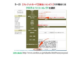  쥸åȥ`ɡBӥˡǤΈϤˤ
ͥ WEB 쥯Ȥxk
Ϥδ_J http://www.corshin.co.jp/tuhanho.html#souryouyasui
 