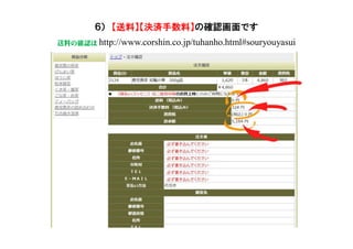  ϡQgϡδ_JǤ
Ϥδ_J http://www.corshin.co.jp/tuhanho.html#souryouyasui
 