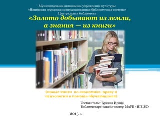 Золото Добывают Из Земли, А Знания — Из Книги | PPT