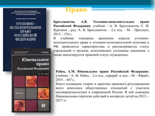 Учебник уголовно исполнительное право 2014