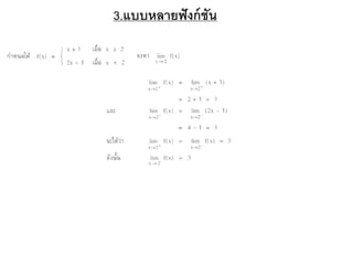 3.แบบหลายฟังก์ชัน
 