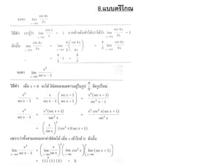 8.แบบตรีโกณ
 