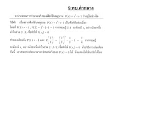 9.ทบ.ค่ากลาง
 