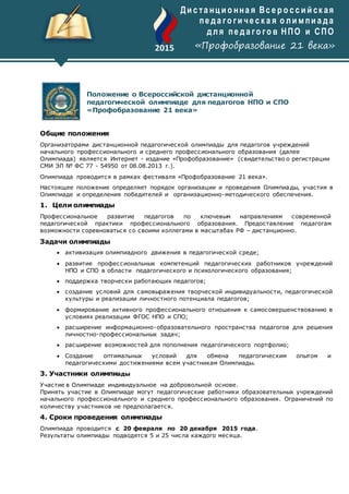 Положение О Педагогической Олимпиаде(1) | PDF