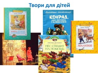 Твори для дітей
 
