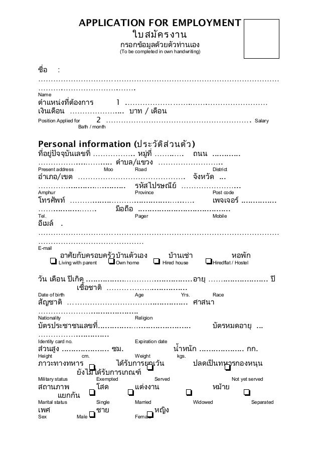 สมัครงาน