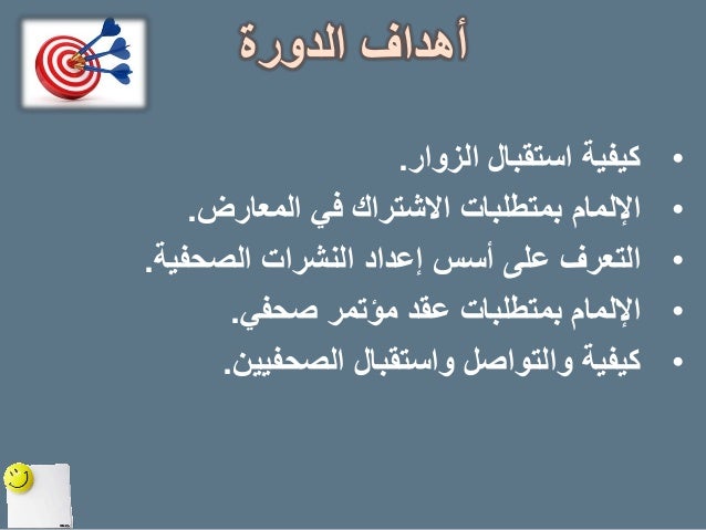 1 العلاقات العامة العرض