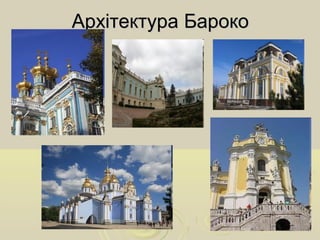 Архітектура БарокоАрхітектура Бароко
 