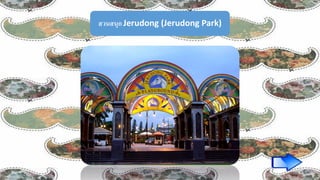 สวนสนุก Jerudong (Jerudong Park)
 