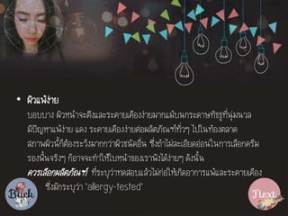 ? ??????????
?????? ??????????????????????????????????????????????????????????
?????????????? ??? ??????????????????????????????? ????????????
??????????????????????????????????????? ???????????????????????????????????
???????????? ??????????????????????????????????? ???????
????????????????? ?????????????????????????????????????????????????????
?????????????? allergy-tested"
 