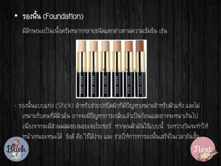 ? ??????? (Foundation)
?????????????????????????????????????????????????????? ????
- ?????????????? (Stick) ?????????????????????????????????????????????? ??????
????????????????????? ??????????????????????????????????????????????????
???????????????????????????????????? ???????????????????? ?????????????????
??????????????? ????? ??? ?????????? ??? ?????????????????????????????????????
 