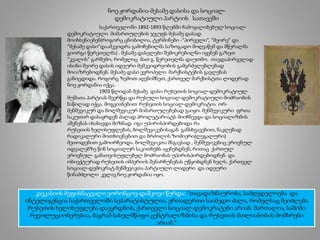 საქართველოში 1892-1893 წლებში ჩამოყალიბებულ სოციალ-
დემოკრატიული მიმართულების ჯგუფს მესამე დასად
მოიხსენიებენ(როგორც ცნობილია, ტერმინები -”პირველი”, “მეორე” და
“მესამე დასი”დაამკვიდრა გამოჩენილმა საზოგადო მოღვაწემ და მწერალმა
გიორგი წერეთელმა) . მესამე დასელები შემოკრებილნი იყვნენ გაზეთ
“კვალის” გარშემო, რომელიც მათ გ. წერეთელმა დაუთმო. თავდაპირველად
ისინი მეორე დასის იდეური მემკვიდრეობის გამგრძელებლებად
მოიაზრებოდნენ. მესამე დასი ევროპელი მარქსისტების გავლენას
განიცდიდა. როგორც ზემოთ აღვნიშნეთ, ქართველ მარქსისტთა ლიდერად
ნოე ჟორდანია იქცა.
1903 წლიდან მესამე დასი რუსეთის სოციალ-დემოკრატიულ
მუშათა პარტიას შეერწყა და რუსული სოციალ-დემოკრატიული მოძრაობის
ნაწილად იქცა. მოგვიანებით რუსეთის სოციალ-დემოკრატია ორ-
მენშევიკურ და ბოლშევიკურ მიმართულებებად გაიყო. მენშევიკური ფრთა
საკუთარ დასაყრდენ ძალად პროლეტარიატს მიიჩნევდა და სოციალიზმის
აშენებას ისახავდა მიზნად. იგი უპირისპირდებოდა რა
რუსეთის ხელისუფლებას, ბოლშევიკებისაგან განსხვავებით, ნაკლებად
რადიკალური მოთხოვნებით და ბრძოლის ზომიერი(ლეგალური)
მეთოდებით გამოირჩეოდა. ბოლშევიკთა მსგავსად , მენშევიკებიც ეროვნულ
იდეალებზე წინ სოციალურ საკითხებს აყენებდნენ, რითაც ქართულ
ეროვნულ- გამათვისუფლებელ მოძრაობას უპირისპირდებოდნენ და
ობიექტურად რუსეთის იმპერიის შენარჩუნებას უწყობდნენ ხელს. ქართველ
სოციალ-დემოკრატ მენშევიკთა პარტიული ლიდერი და იდეური
წინამძღოლი კვლავ ნოე ჟორდანია იყო.
კავკასიის მეფისნაცვალი ვორონცოვ-დაშკოვი წერდა: “თავადაზნაურობა, სამღვდელოება და
ინტელიგენცია საქართველოში სეპარატისტულია. ერთადერთი საიმედო ძალა, რომელსაც შეიძლება
რუსეთის ხელისუფლება დაეყრდნოს, ქართველი სოციალ-დემოკრატები არიან. მართალია, საშიში
რევოლუციონერებია, მაგრამ სახელმწიფო ცენტრალიზმისა და რუსეთის მთლიანობის მომხრენი
არიან.”
ნოე ჟორდანია-მესამე დასისა და სოციალ-
დემოკრატიული პარტიის სათავეში
 