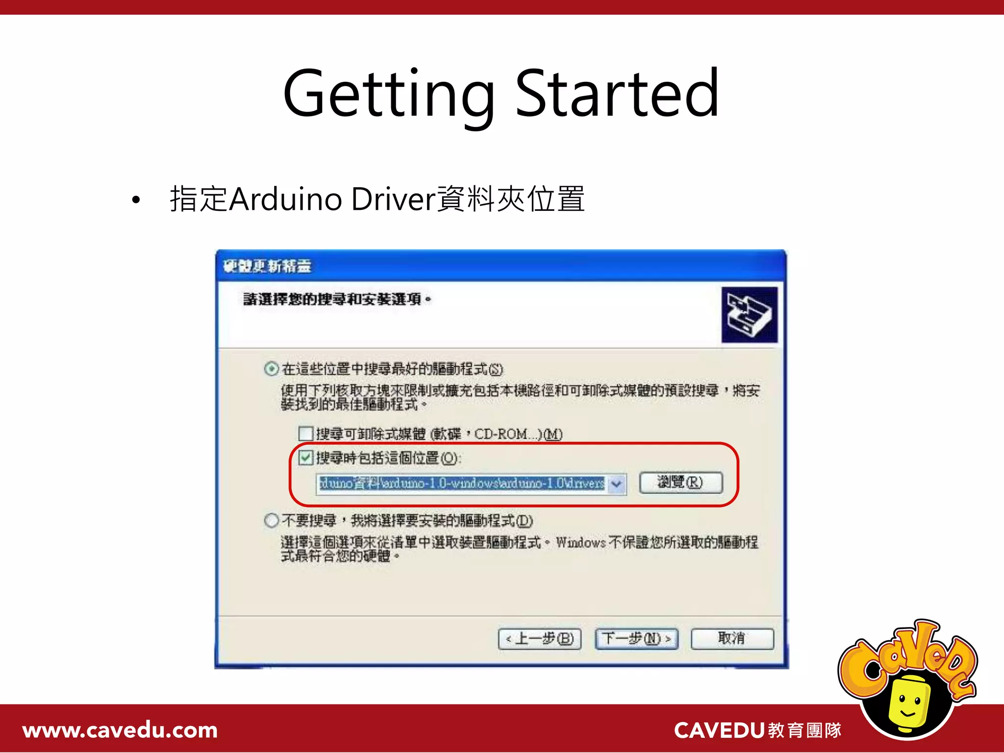 Getting Started • 指定Arduino Driver資料夾位置 