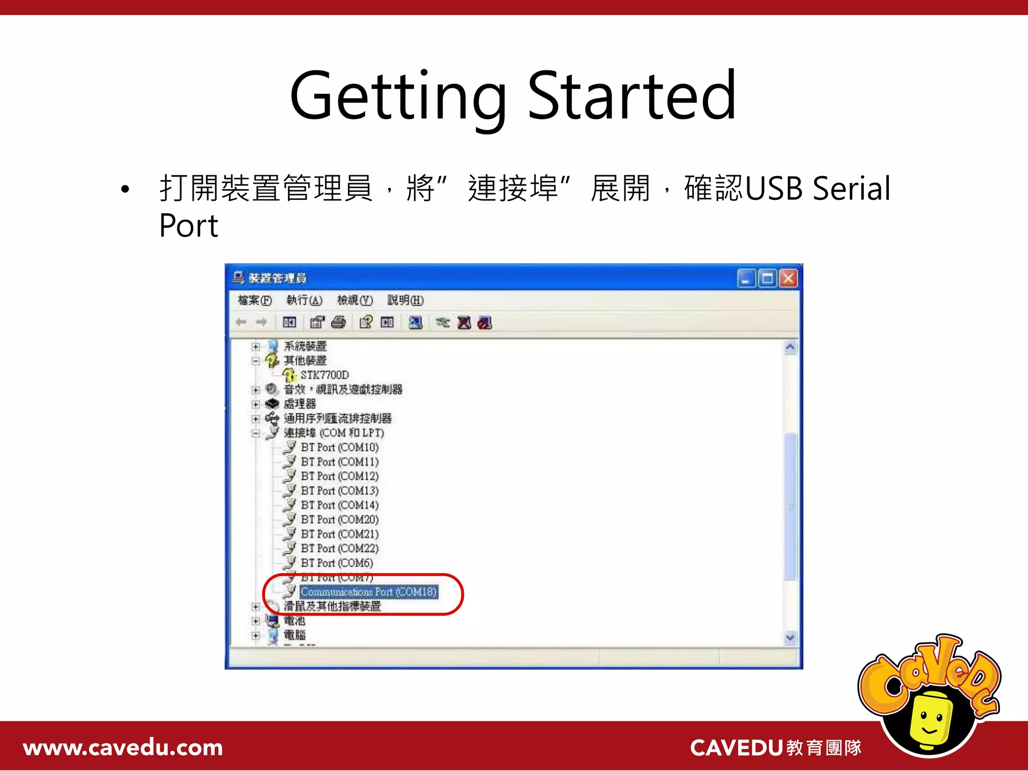 Getting Started • 打開裝置管理員，將”連接埠”展開，確認USB Serial Port 